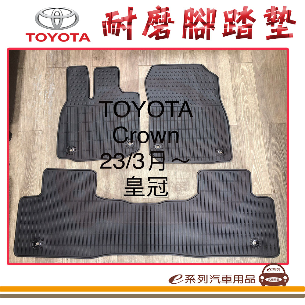 e系列汽車用品【2013年~2019年2月 ALTIS 黑底 紅邊 耐磨腳踏墊】腳踏墊 專車專用（其他規格）