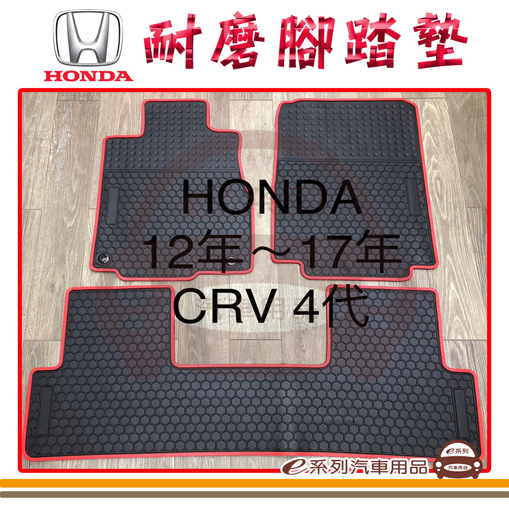 e系列汽車用品【2013年~2019年2月 ALTIS 黑底 紅邊 耐磨腳踏墊】腳踏墊 專車專用（其他規格）