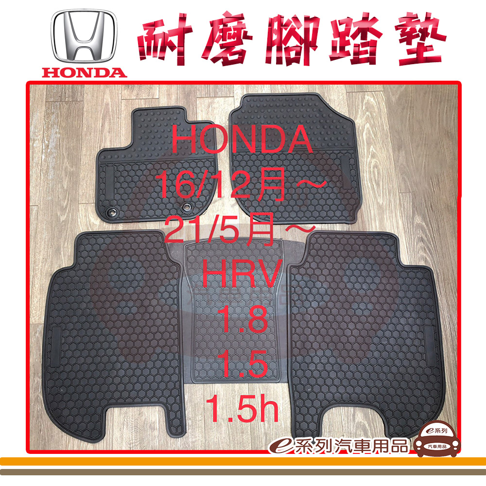 e系列汽車用品【2013年~2019年2月 ALTIS 黑底 紅邊 耐磨腳踏墊】腳踏墊 專車專用（其他規格）