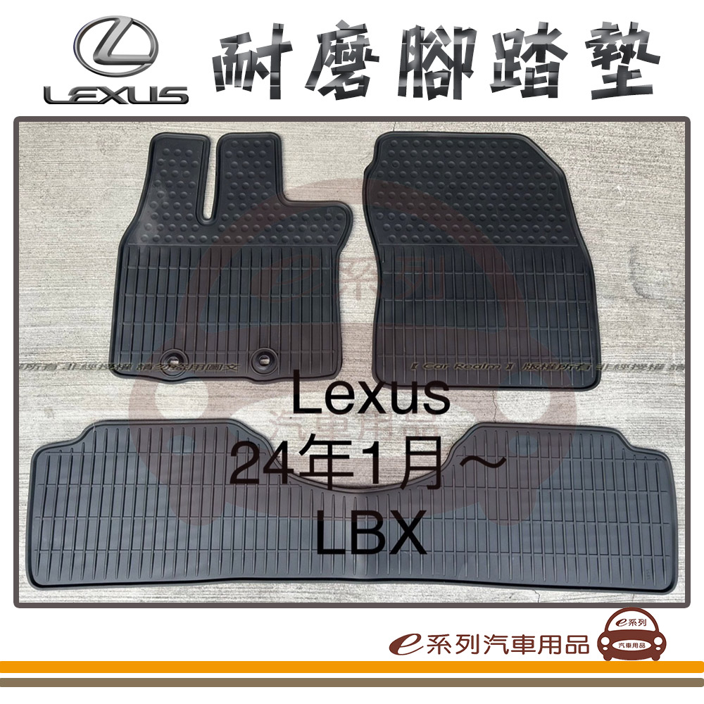 e系列汽車用品【2013年~2019年2月 ALTIS 黑底 紅邊 耐磨腳踏墊】腳踏墊 專車專用（其他規格）