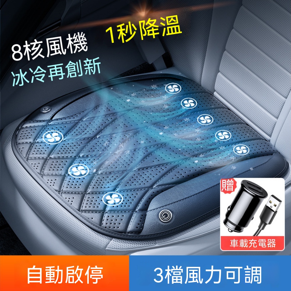 【伊達】車用坐墊 吹風坐墊 通風方墊 透氣散熱墊 夏季通用墊 家車兩用USB座椅涼墊 神秘黑豪華款8風機