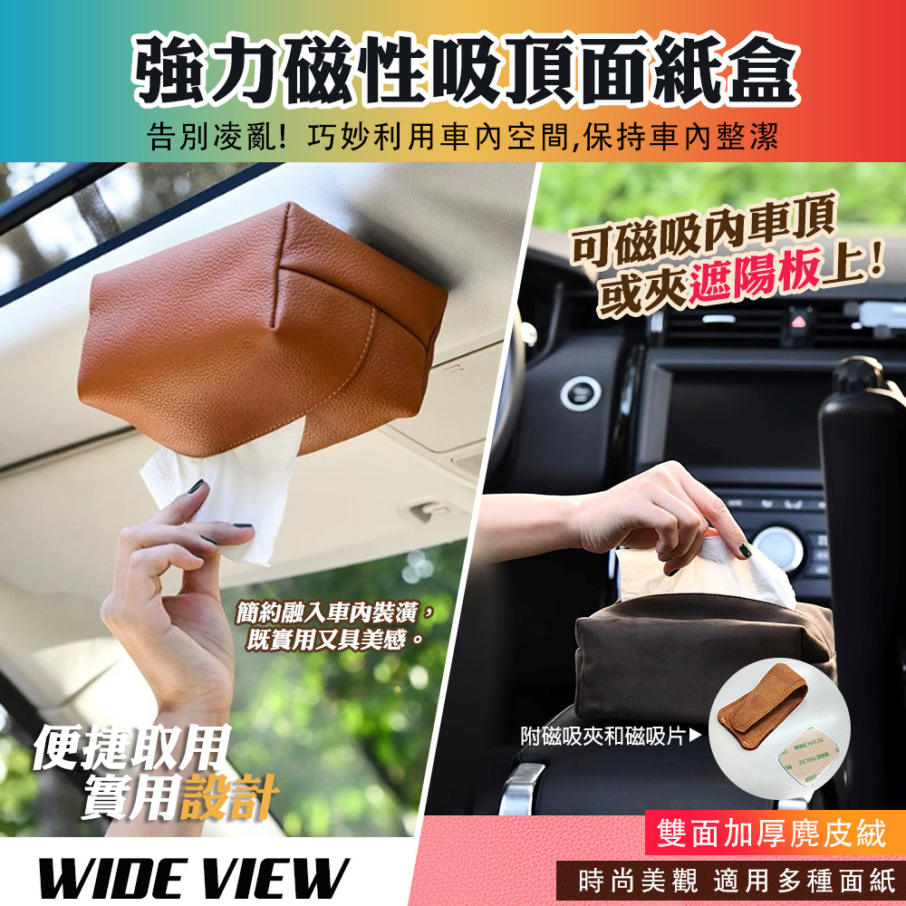 WIDE VIEW 21cm加大款車用磁吸衛生紙盒(241210)