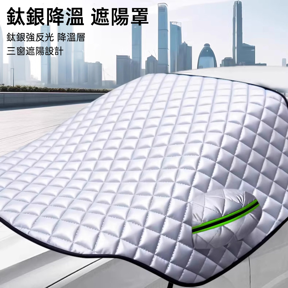 台灣現貨 SUV三窗半身車罩 休旅車通用前擋遮罩 鋁膜複合棉防霜雪車罩 汽車前擋遮陽罩 防塵罩