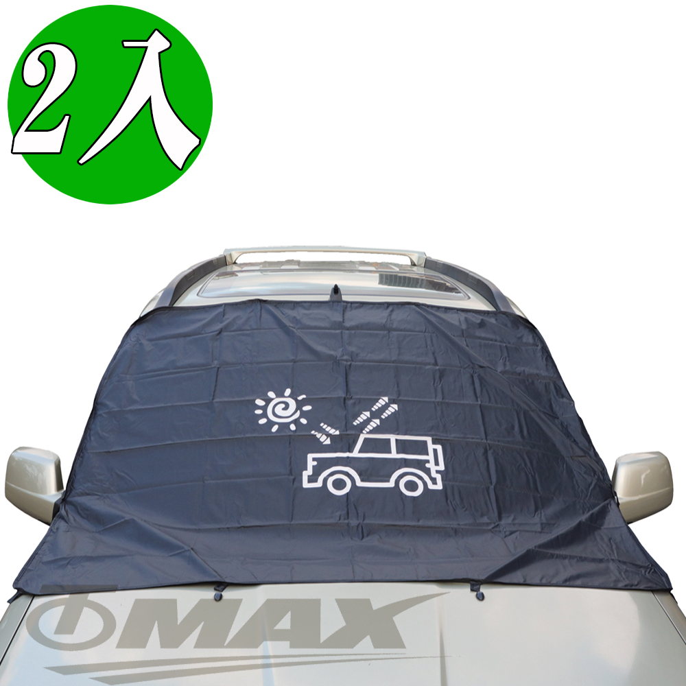 OMAX 汽車擋風玻璃遮光布遮陽布-2入