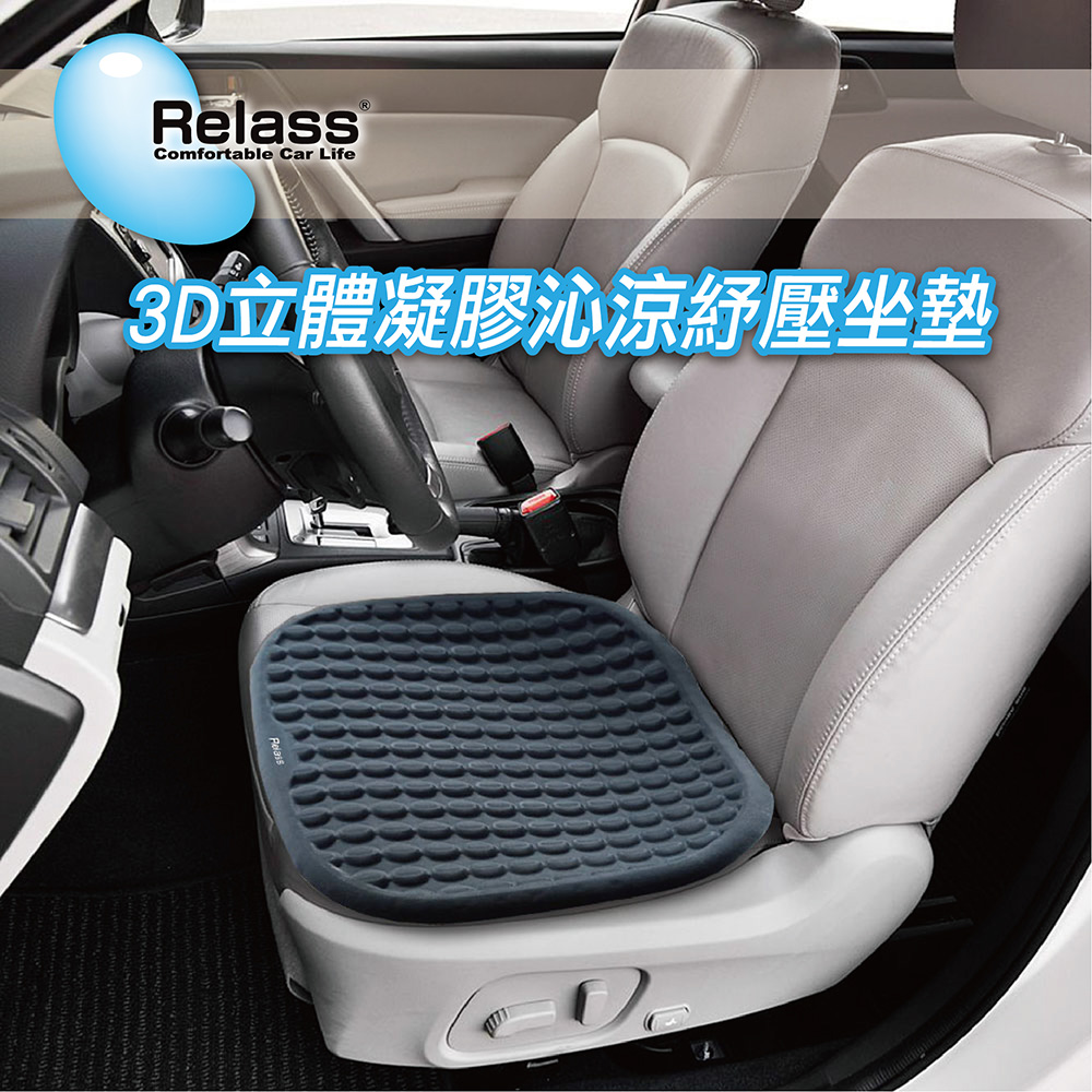 Relass 透氣面料搭配鏤空設計結構讓臀部久坐不悶熱