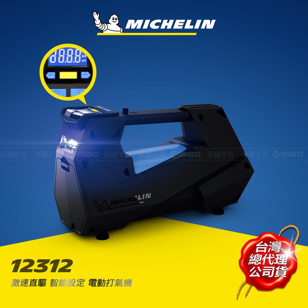 MICHELIN 米其林激速直驅智能設定電動打氣機12312