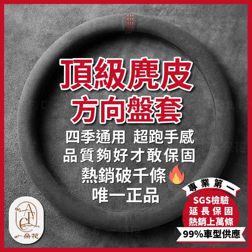 HYUNDAI 現代 【A.F.C 一朵花】 方向盤套 麂皮方向盤套 Elantra Tucson Ix35 Santa Fe IX45