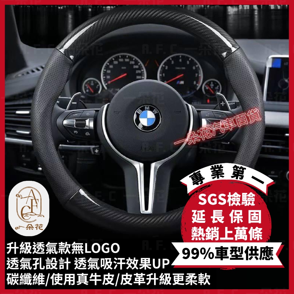 寶馬 BMW 頂級碳纖維真皮方向盤套 方向盤套 方向盤皮套 汽車方向盤套 E60 E90 F10 F30 X1 X3 X4 X5 X6