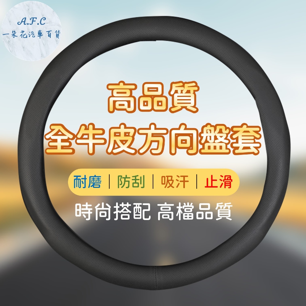 Schick 舒適 【A.F.C 一朵花】MG 素面皮革 方向盤套 方向盤皮套