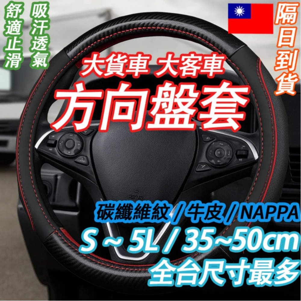 A.F.C 一朵花 45-46公分貨車專用 碳纖維真皮方向盤套 麂皮方向盤套 方向盤皮套 方向盤套