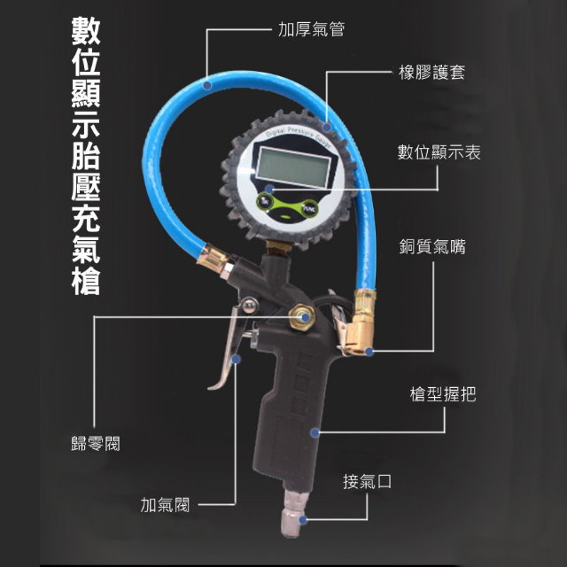 數位顯示胎壓槍-三合一