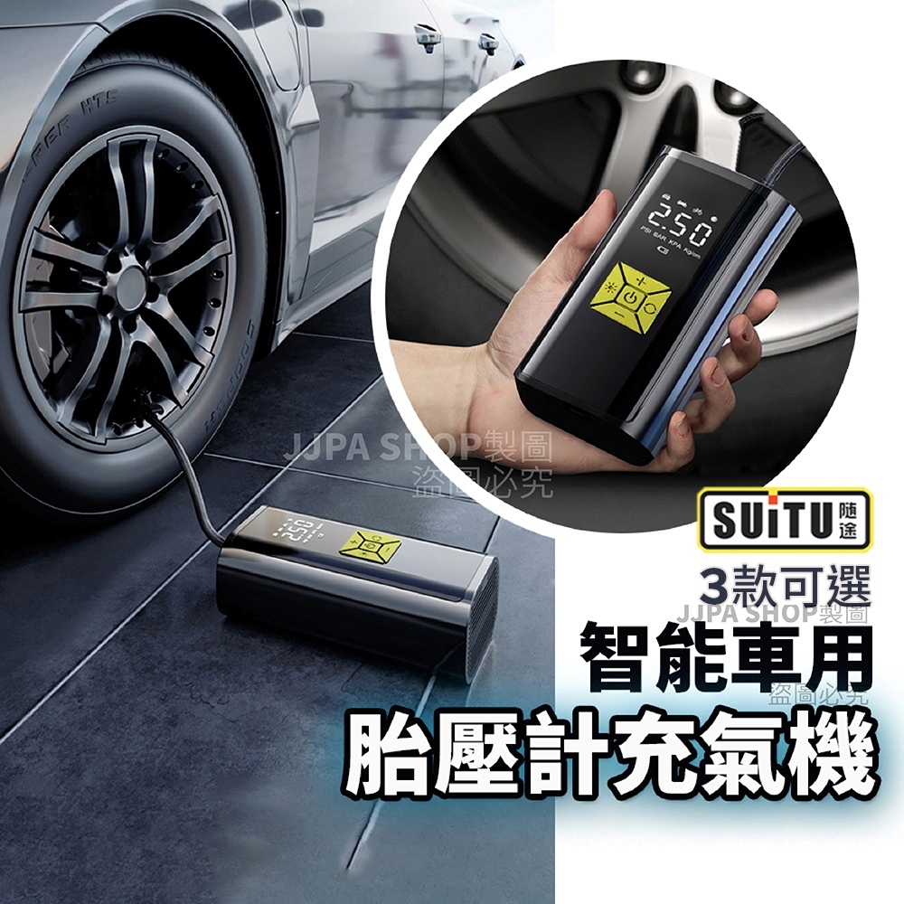 SUiTU 德國技術車用電動胎壓打氣機 電動充氣機 胎壓偵測打氣機
