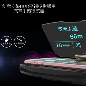 創意支架HUD平視投影通用汽車手機導航座