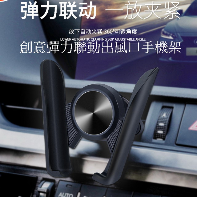 創意彈力聯動出風口手機架