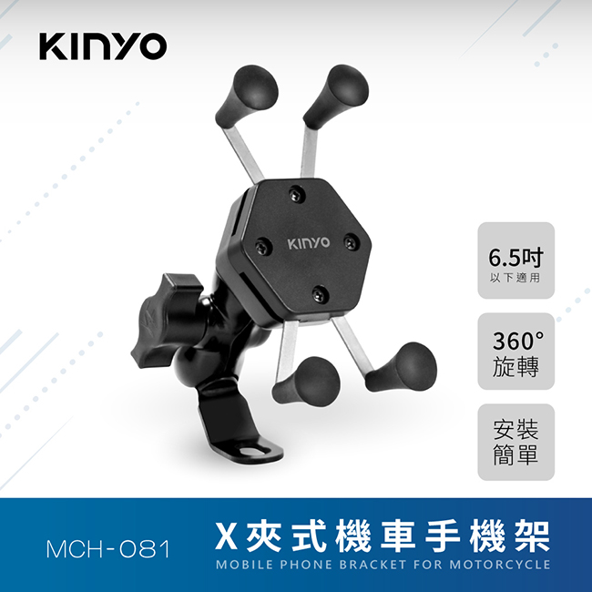 X夾式機車手機架 MCH081