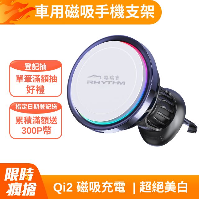 RHYTHM 路瑞寶 Qi2 無線充電器|美型白色款|NCC認證+3000萬責任險|MagSafe 磁吸快充