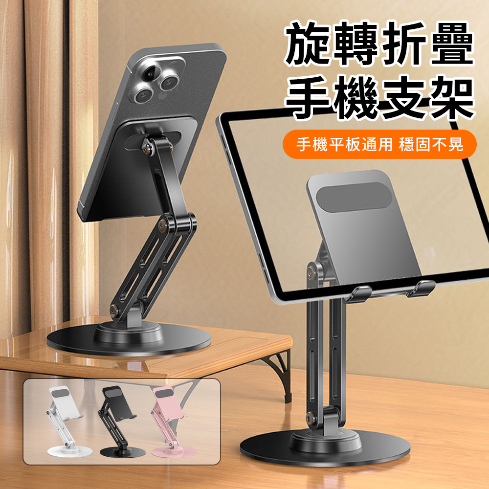 YUNMI 360度旋轉折疊手機支架 桌面平板手機支架 桌上型支架 懶人支架 平板架 手機架