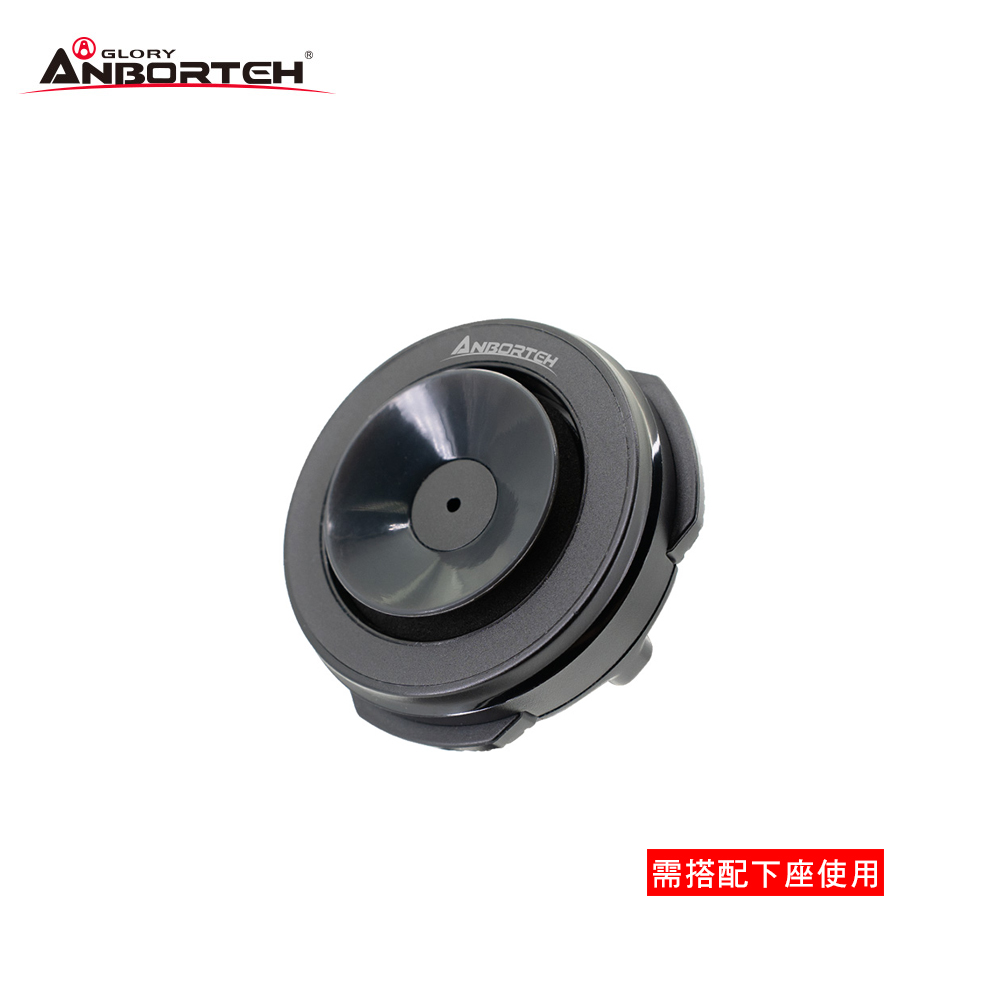 ANBORTEH 安伯特 -非夾不可-強磁吸盤手機架(上座)