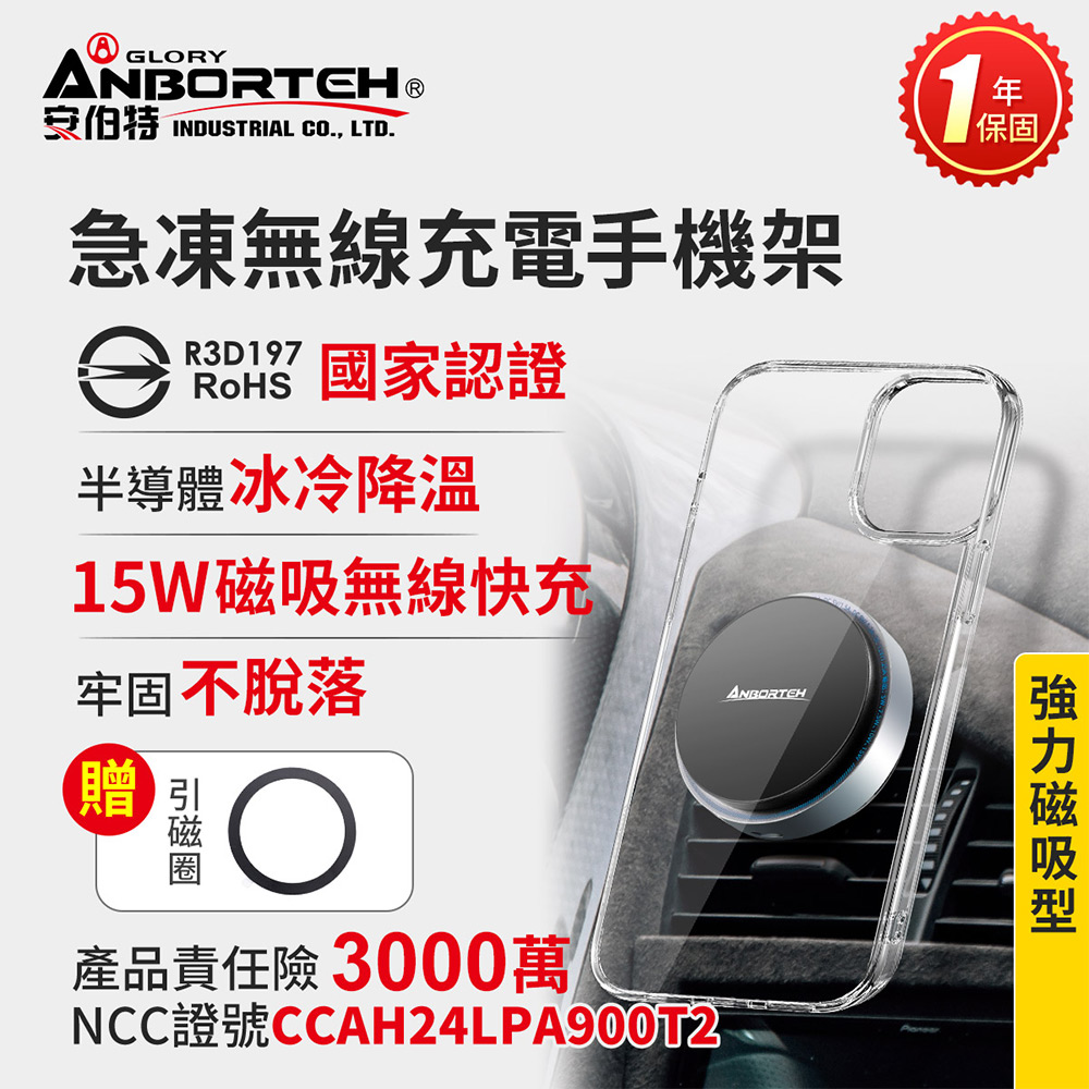 ANBORTEH 安伯特 買就送快充線 急凍無線充電手機架 (車用手機架 汽車手機架 車載支架)