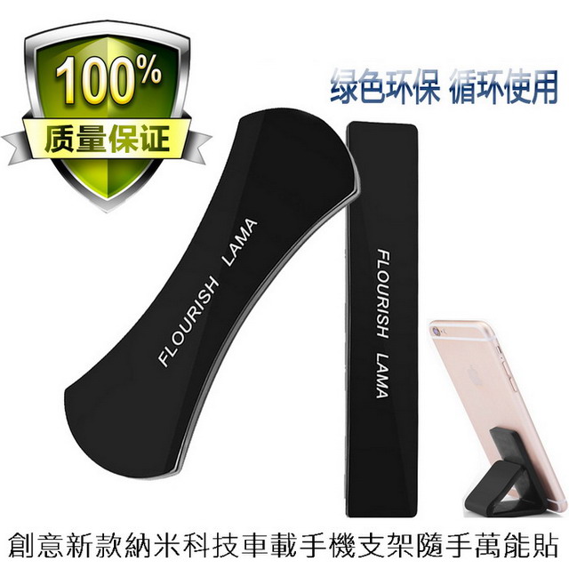 創意新款納米科技車載手機支架隨手萬能貼 (兩入裝)