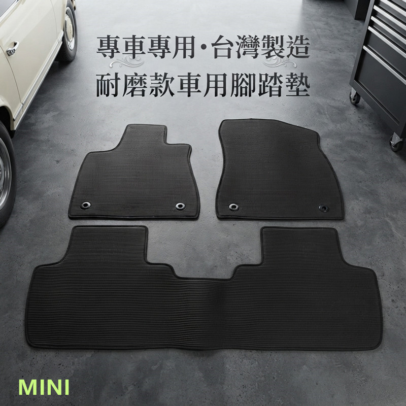專屬汽車踏墊1入-全車耐磨款(MINI 寶馬迷你)