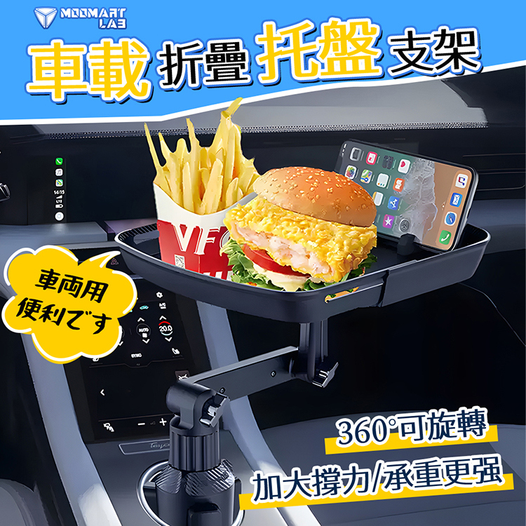 木馬特實驗室 車用摺疊托盤 1入