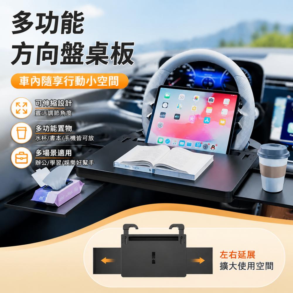 台灣現貨 汽車方向盤小桌板 車載懸浮餐桌板 附杯架設計 車內多功能置物吃飯桌