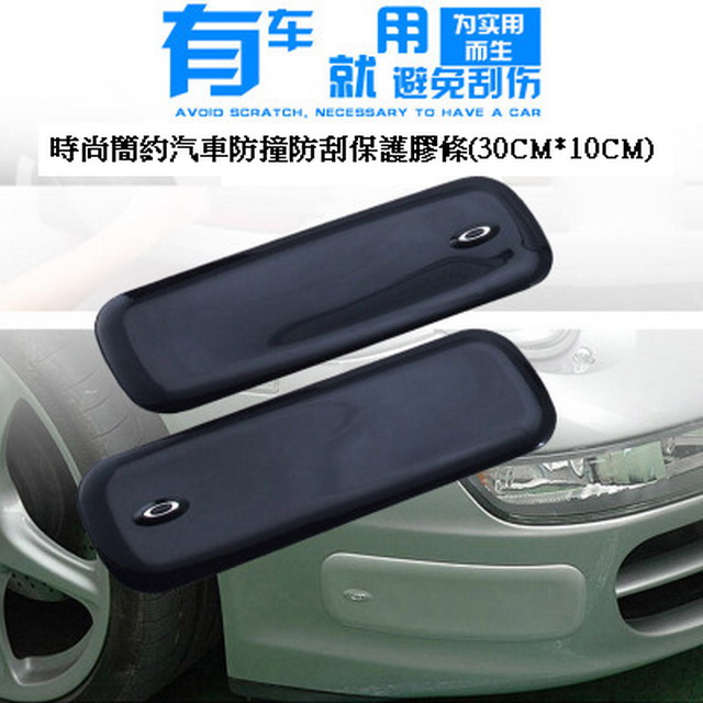 時尚簡約汽車防撞防刮保護膠條(30CM*10CM)