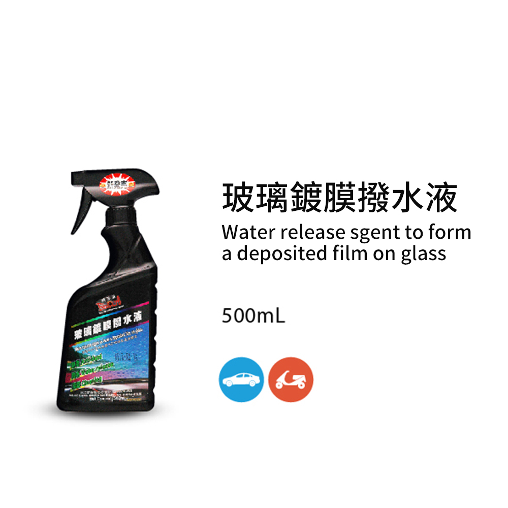 黑珍珠玻璃鍍膜撥水液--500ML