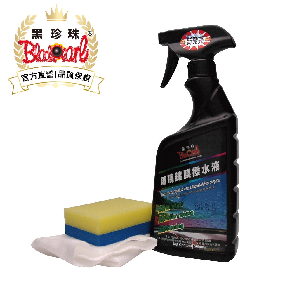 黑珍珠玻璃鍍膜撥水液--500ML