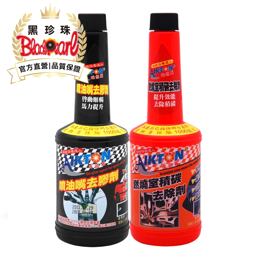 黑珍珠埃克盾汽油精--噴油嘴去膠劑+燃燒室積碳去除劑(超值組合)--250ML*2