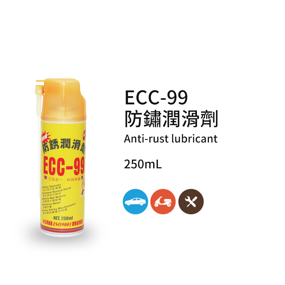 黑珍珠 ECC-99防鏽潤滑劑--防銹--除鏽--除銹--250ML 