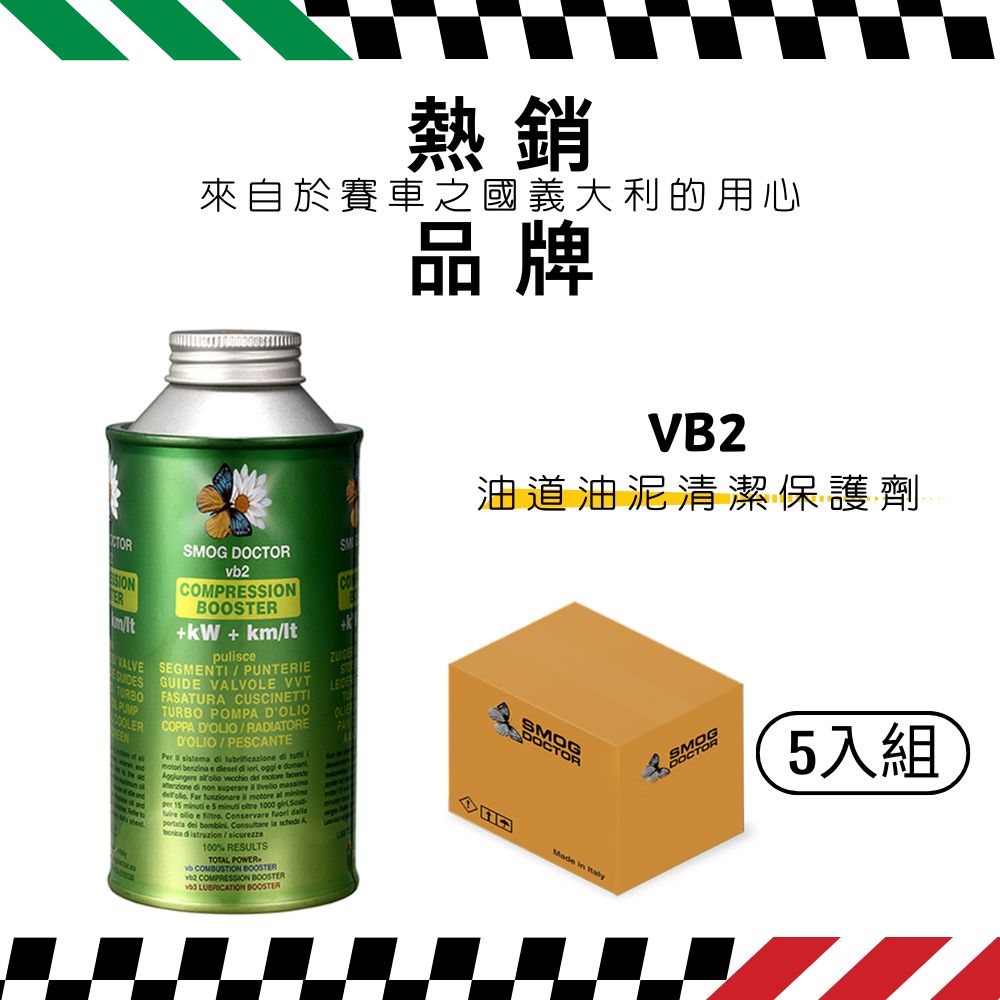 SMOG DOCTOR 煙霧大師  VB02 - Compression Booster 油道油泥清潔保護劑 (300ML)(5入組)