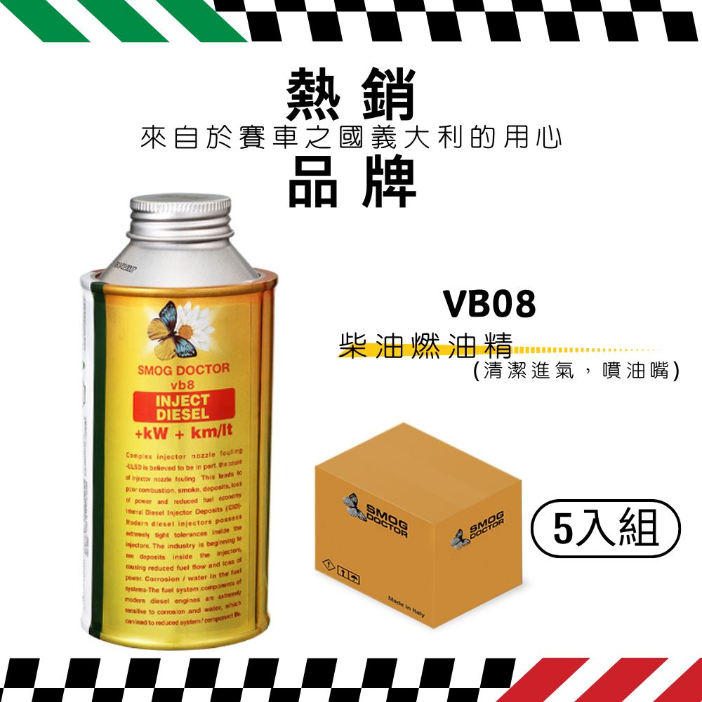 SMOG DOCTOR 煙霧大師 VB08  - Inject Diesel柴油燃油精(300ML)(箱入5瓶)