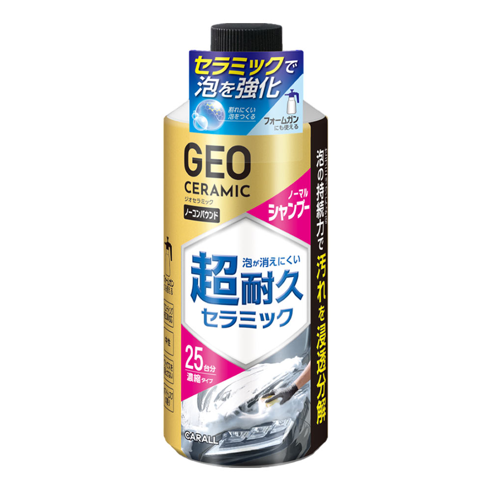 CARALL GEO陶瓷奈米洗車精/750m