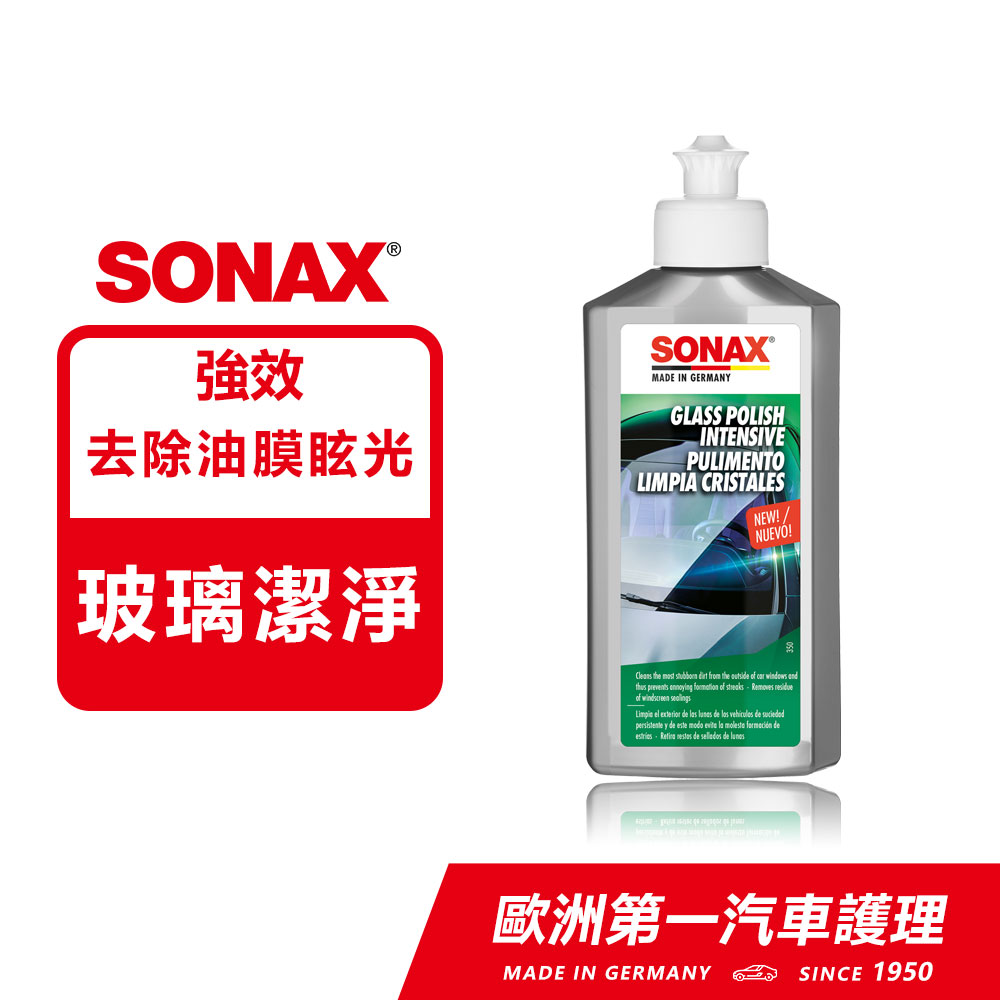 SONAX 舒亮 強效油膜去除劑 德國進口