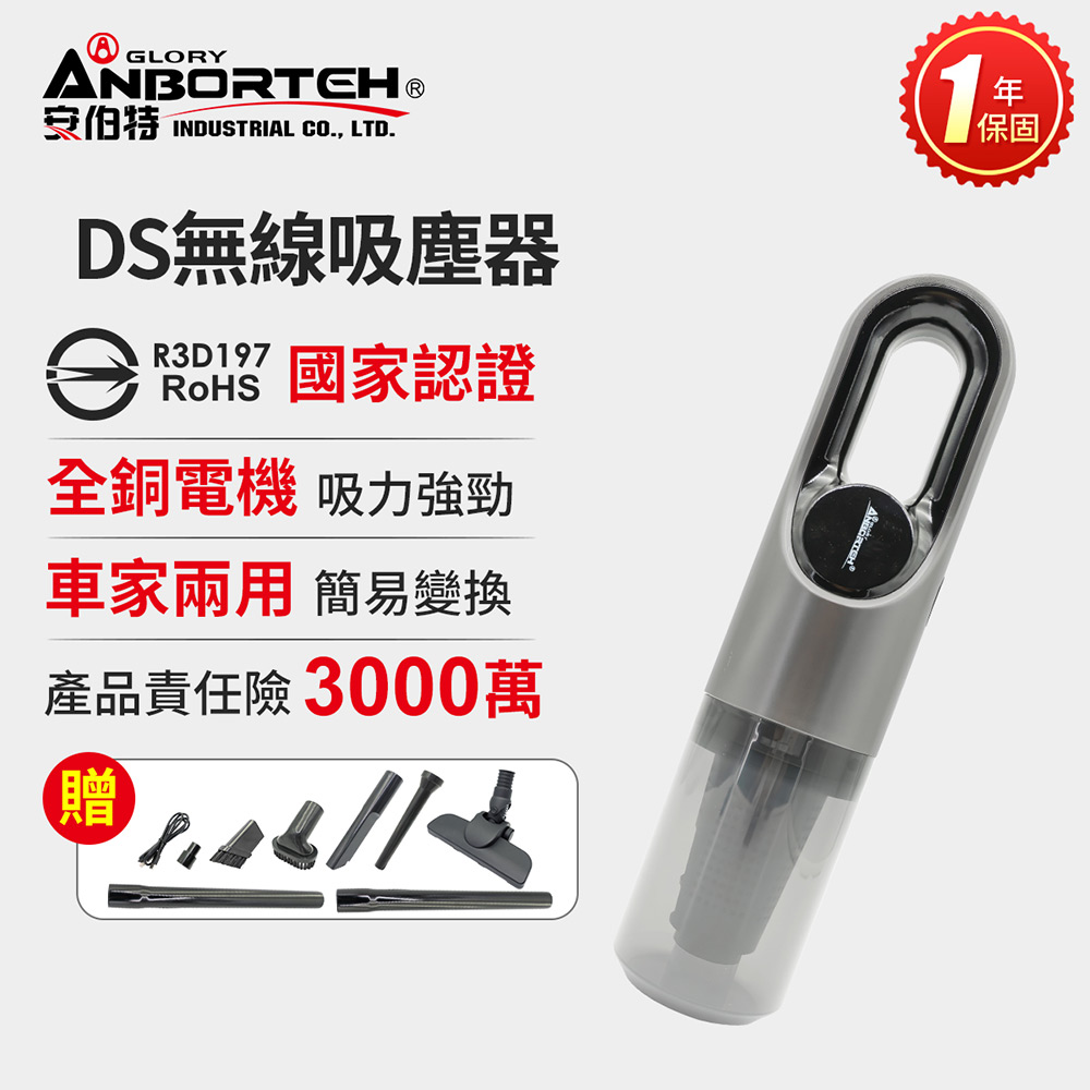 ANBORTEH 安伯特 DS無線吸塵器(國家認證 一年保固) 變頻無刷馬達 使用壽命長 低噪音 吸吹兩用