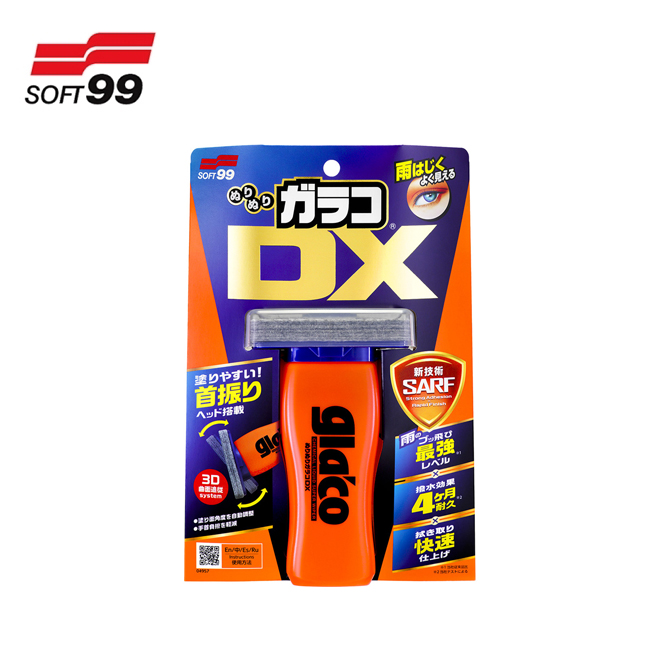 SOFT99 DX 撥水劑