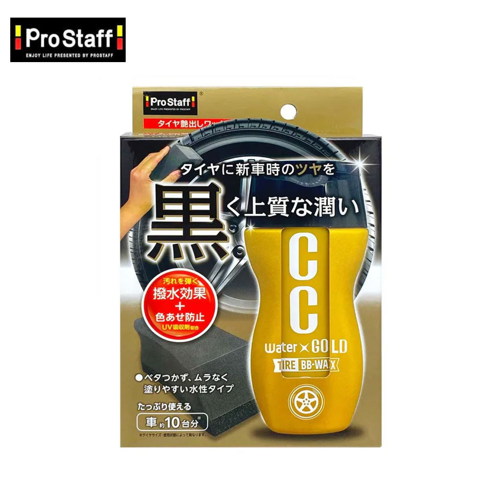 Prostaff CC 黃金級雙效輪胎蠟 S218