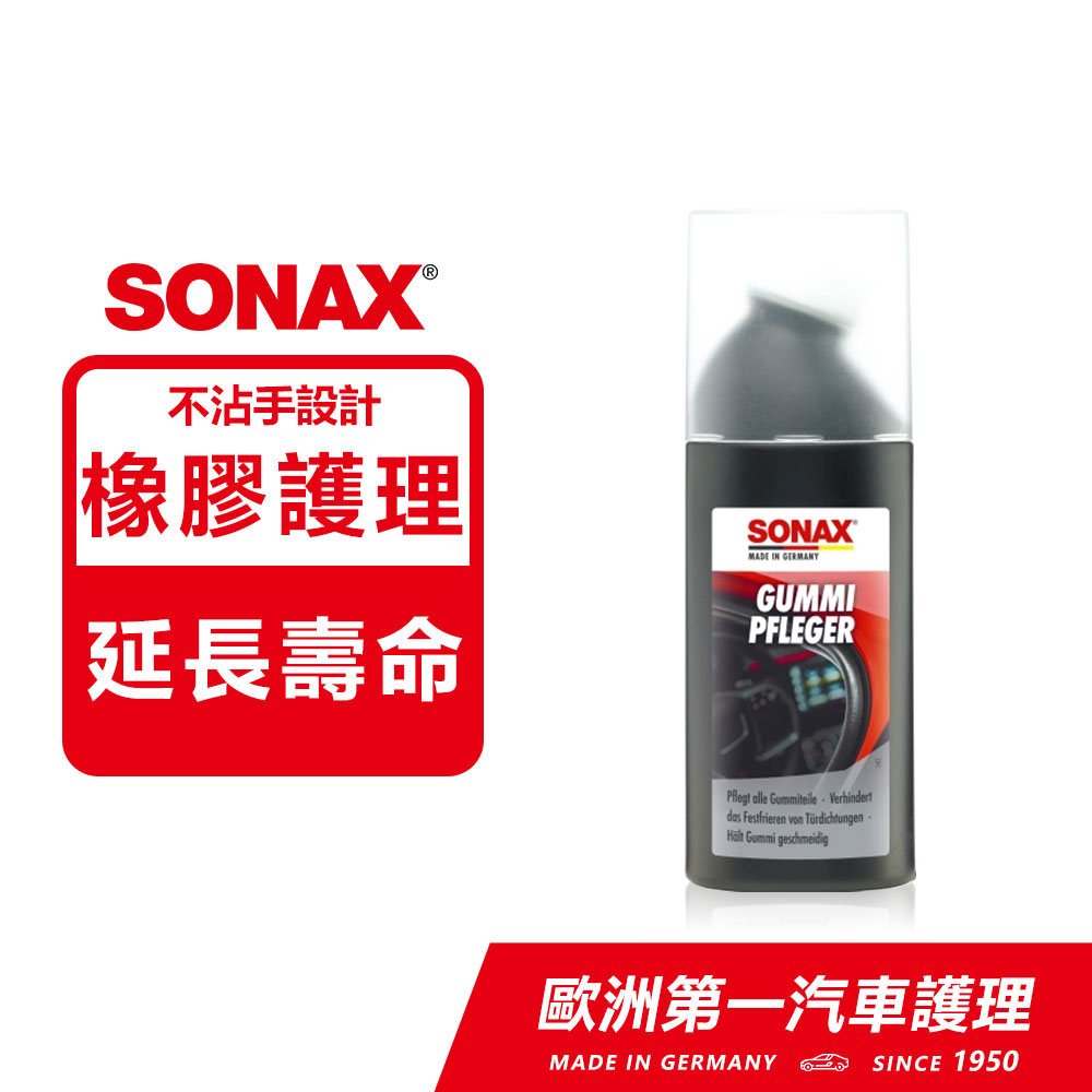 SONAX 德國原裝 橡膠護條活化劑