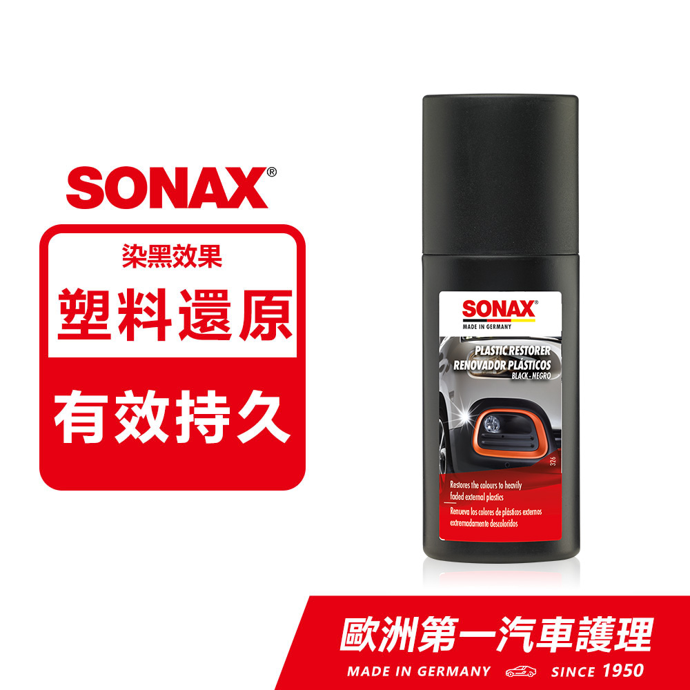 SONAX 德國原裝 保險桿黑漆