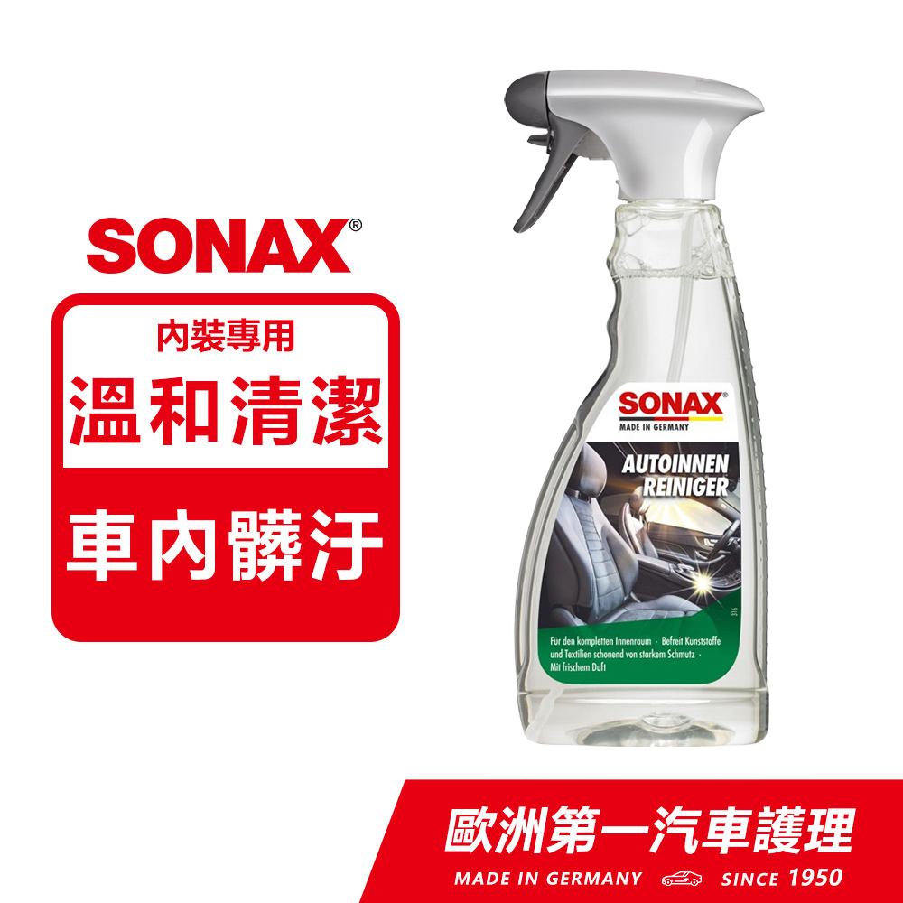 SONAX 德國原裝 車內除汙劑