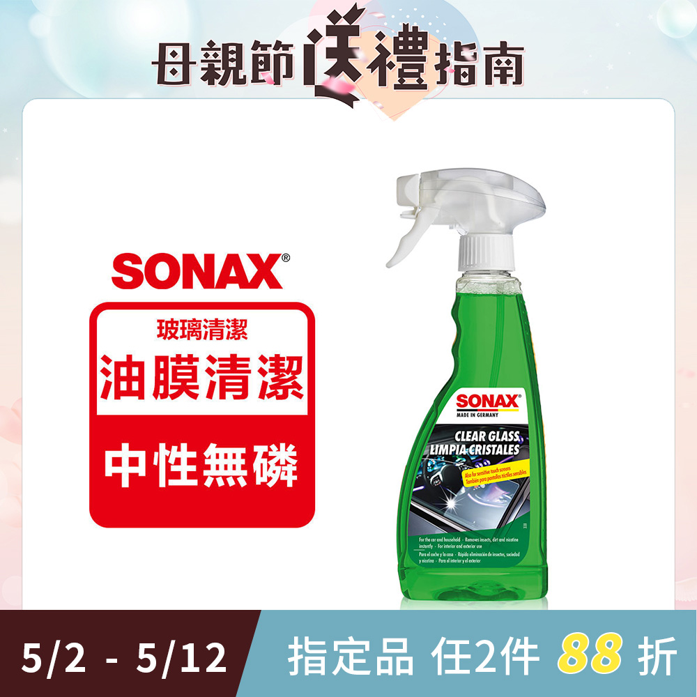 SONAX 德國原裝 玻璃除油膜劑