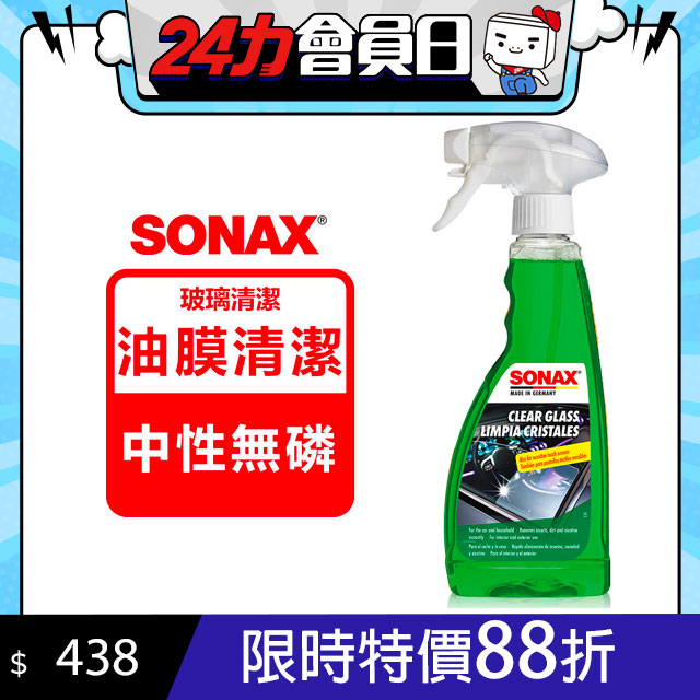 SONAX 德國原裝 玻璃除油膜劑