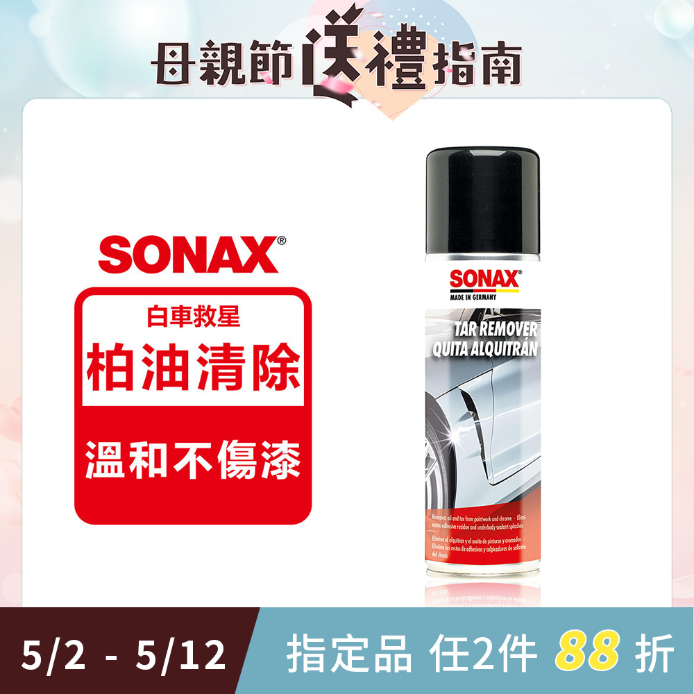 SONAX 德國原裝 柏油去除劑