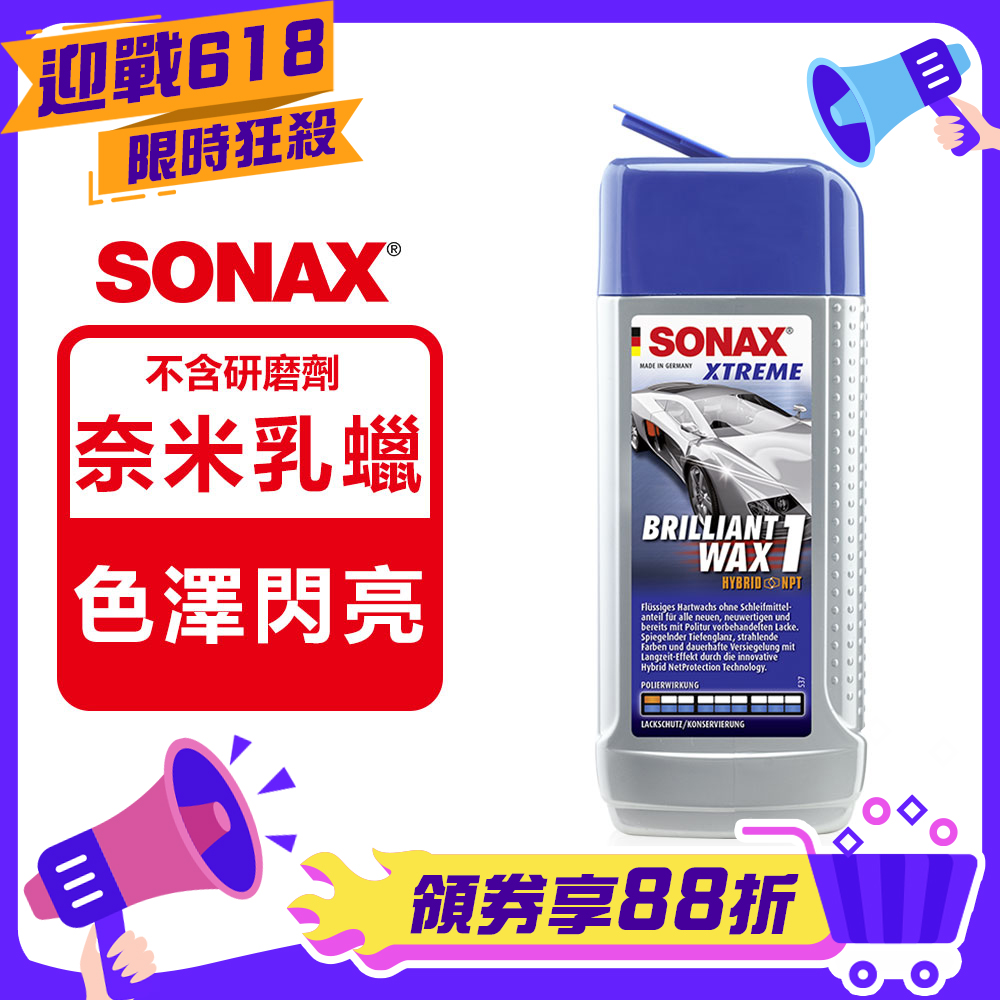 SONAX 德國原裝 極致長效護膜 WAX1