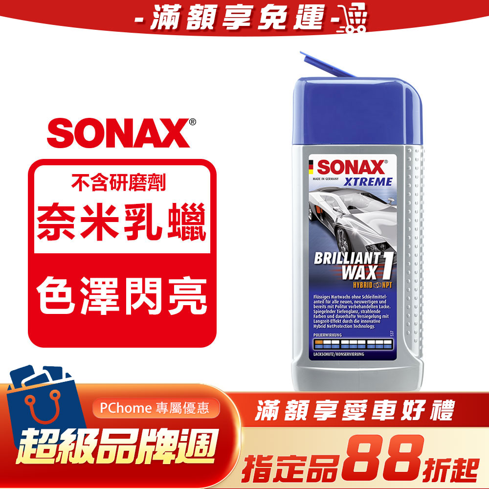 SONAX 德國原裝 極致長效護膜 WAX1