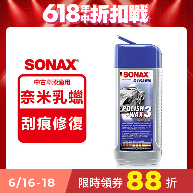 SONAX 德國原裝 極致煥新護膜 WAX3 