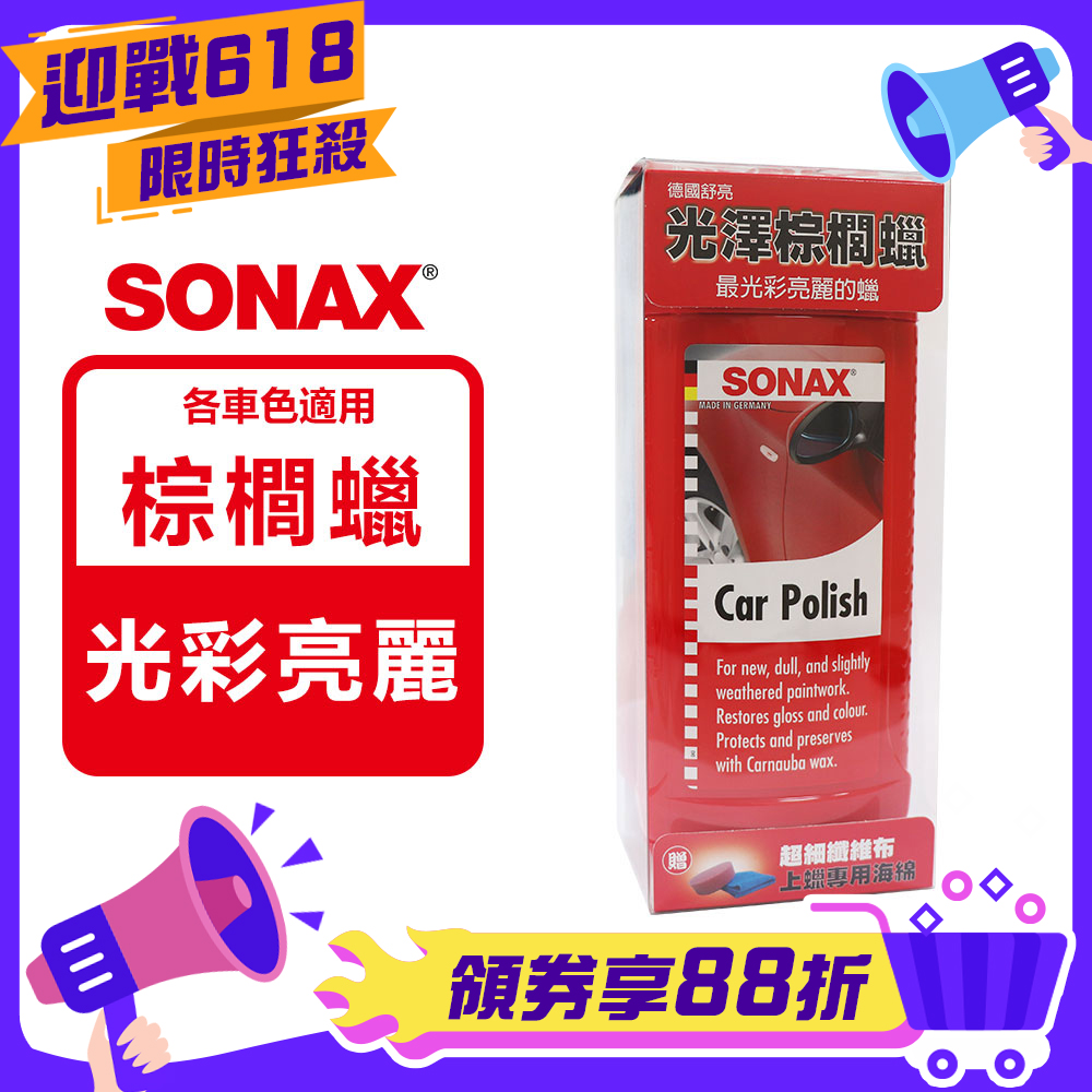 SONAX 德國進口 光澤棕櫚蠟