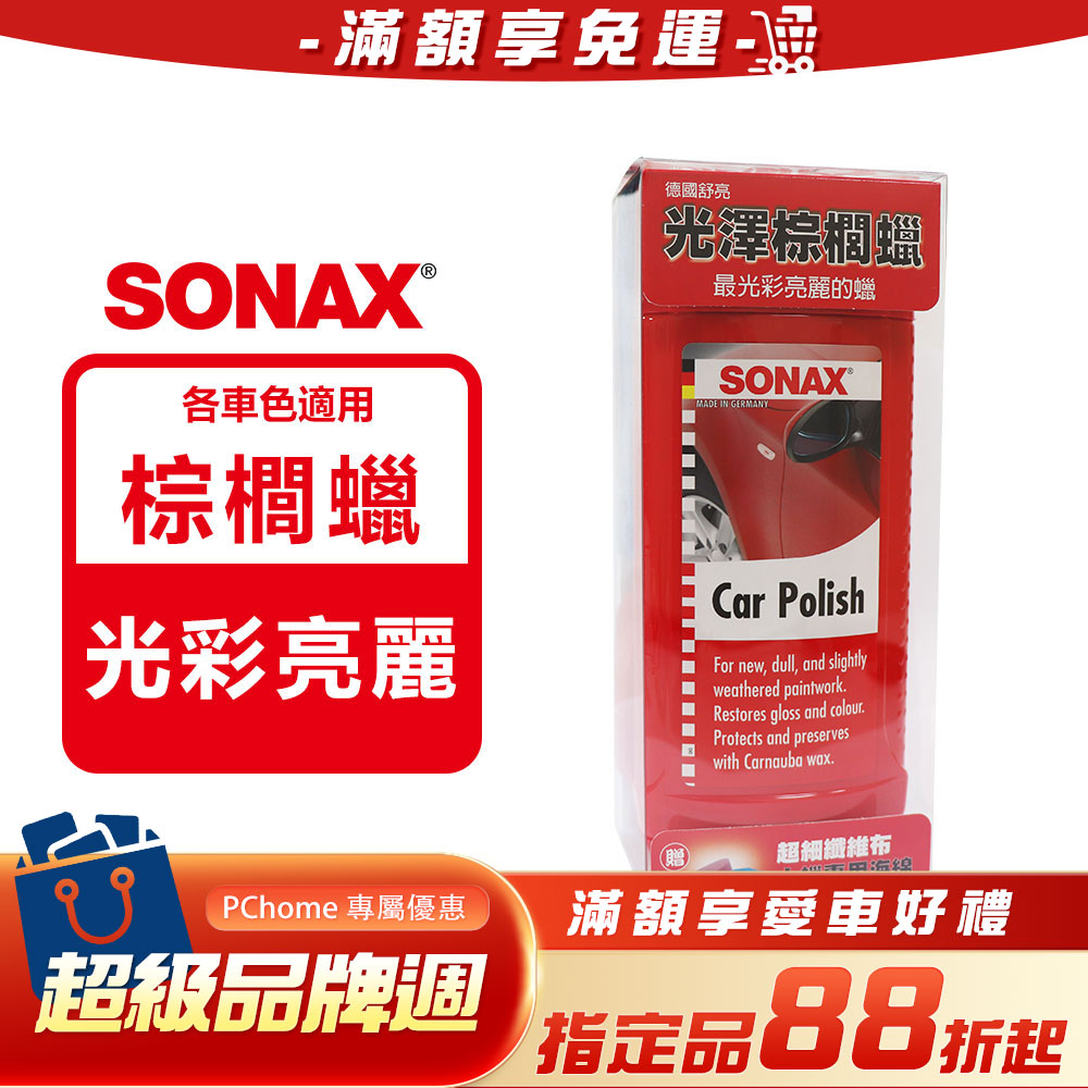 SONAX 德國進口 光澤棕櫚蠟